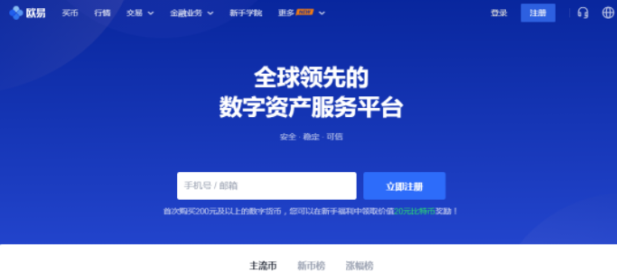 十大虚拟货币交易平台最新排行榜一览!-第2张图片-欧易下载