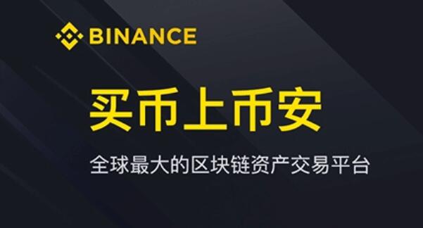 Binance交易所app下载官网v2.48.2_Binanance2023下载渠道-第1张图片-欧易下载
