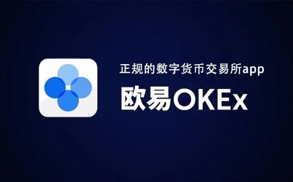 欧意易钱包app最新下载 欧意易最新版本app 6.1.20-第1张图片-欧易下载