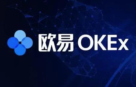 OK交易平台下载_欧意易最新版本下载体验-第1张图片-欧易下载