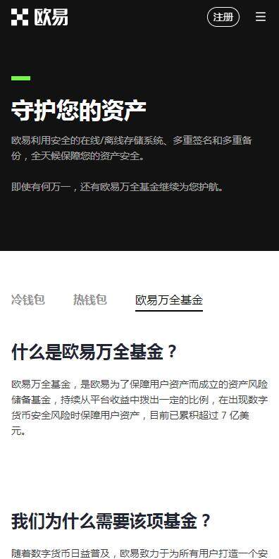 欧亿3手机版登陆入口2023在哪？欧意易交易所安卓版v6.73.4下载-第2张图片-欧易下载