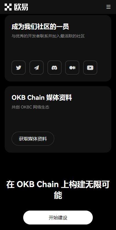 欧意易区块链app官网版下载-欧意易交易所web3软件v6.1.8下载-第3张图片-欧易下载