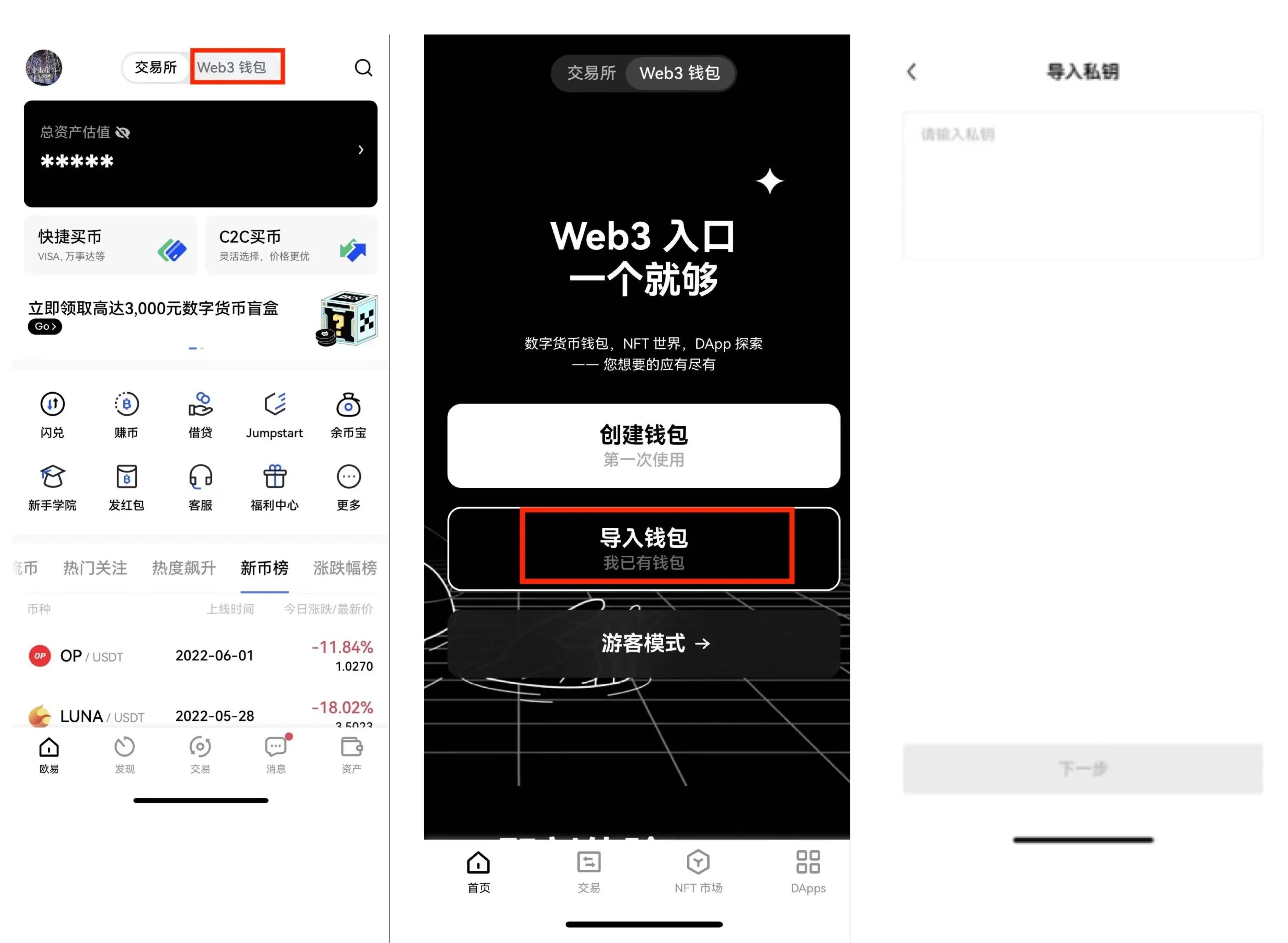 web3钱包app推荐欧意易okx-欧意易web3钱包v6.5.21中文版下载-第2张图片-欧易下载