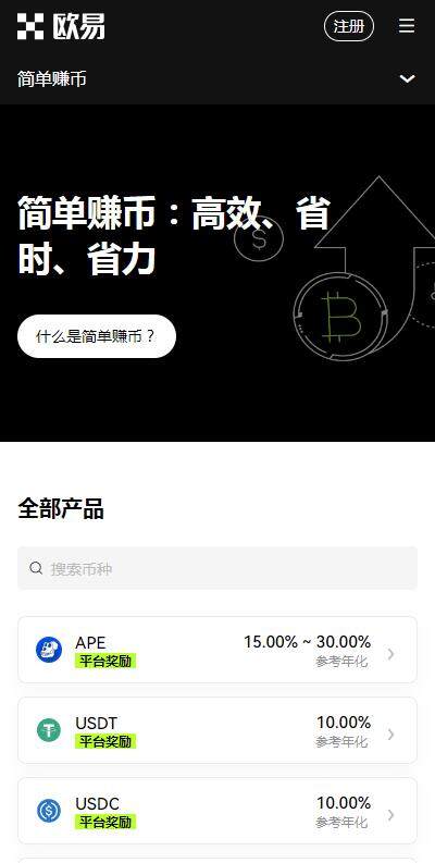 欧意易okxapp赚币版官方下载-欧意易okx交易所v6.91下载赚虚拟币-第4张图片-欧易下载