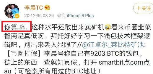 李晨比特币5个亿爆仓怎么翻身?比特币大佬李晨事件梳理-第3张图片-欧易下载 李晨比特币5个亿爆仓怎么翻身?比特币大佬李晨事件梳理-第3张图片-欧易下载