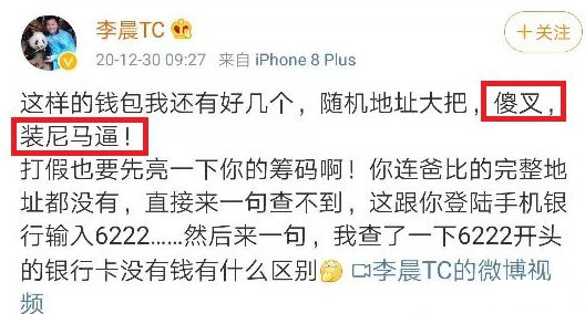 李晨比特币5个亿爆仓怎么翻身?比特币大佬李晨事件梳理-第4张图片-欧易下载 李晨比特币5个亿爆仓怎么翻身?比特币大佬李晨事件梳理-第4张图片-欧易下载